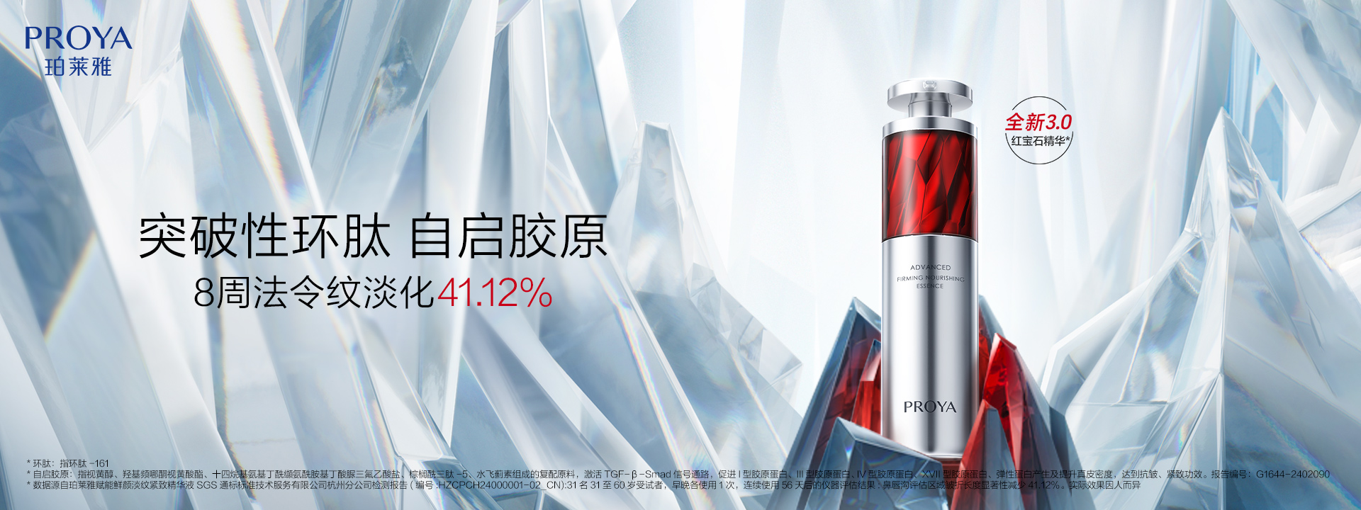 游艇會·yth紅寶石精華3.0環(huán)肽A醇緊致抗皺淡紋溫和修護